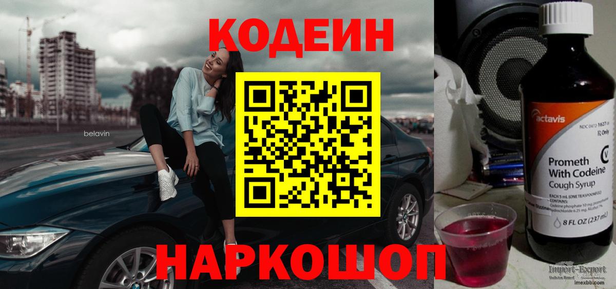 Кодеин Purple Drank  Вход с VPN  Сухой Лог 