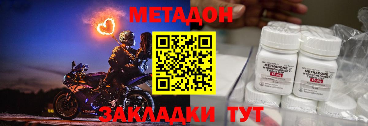 МЕТАДОН methadone  Вход с VPN  Метадон белоснежный  Сухой Лог 