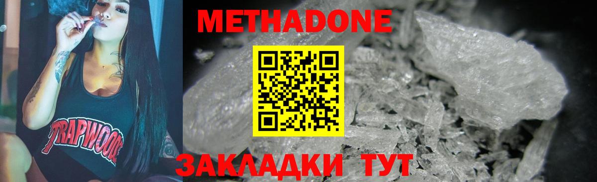 МЕТАДОН кристалл Сухой Лог